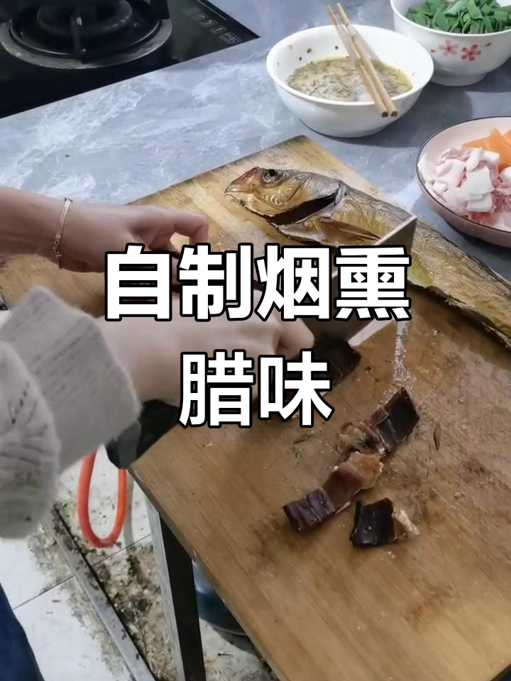 农家烟熏腊肉与腊鱼蒸煮大揭秘,地道湖南风味!