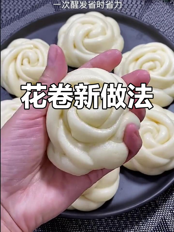 玫瑰花式花卷,松软又好看,做法超简单