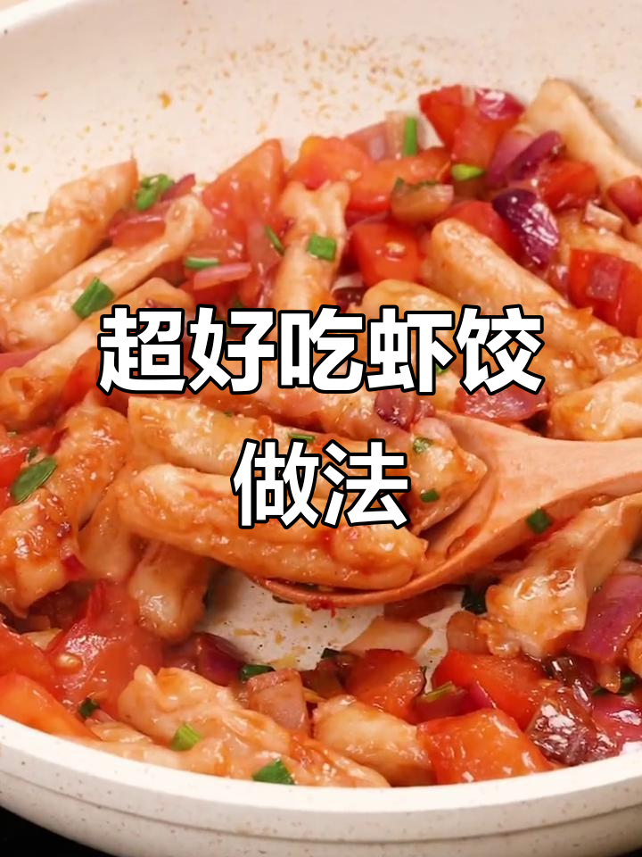 简单几步教你做超好吃的虾味饺子,味道堪比饭店!