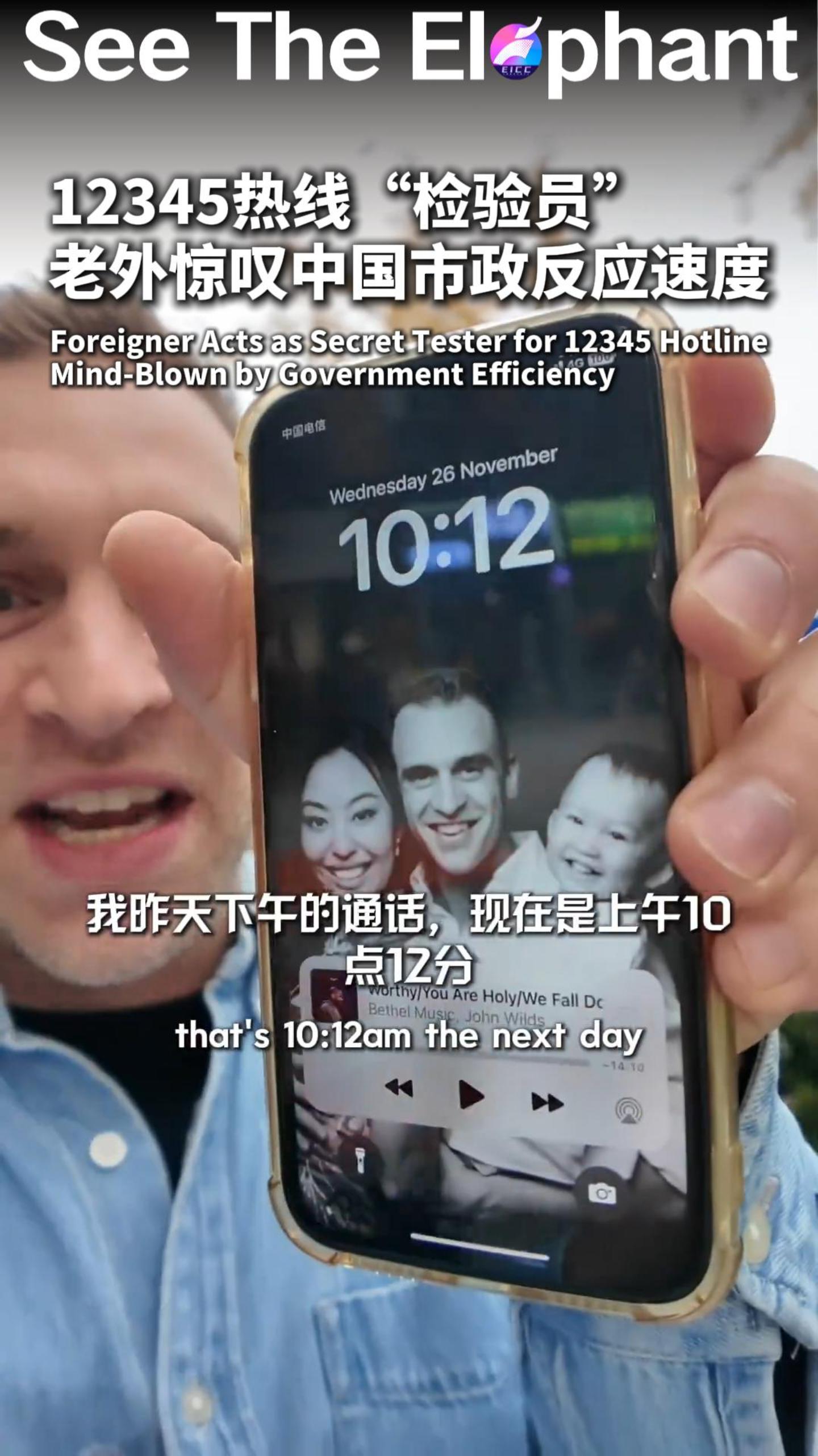 12345热线“检验员”!老外惊叹中国市政反应速度