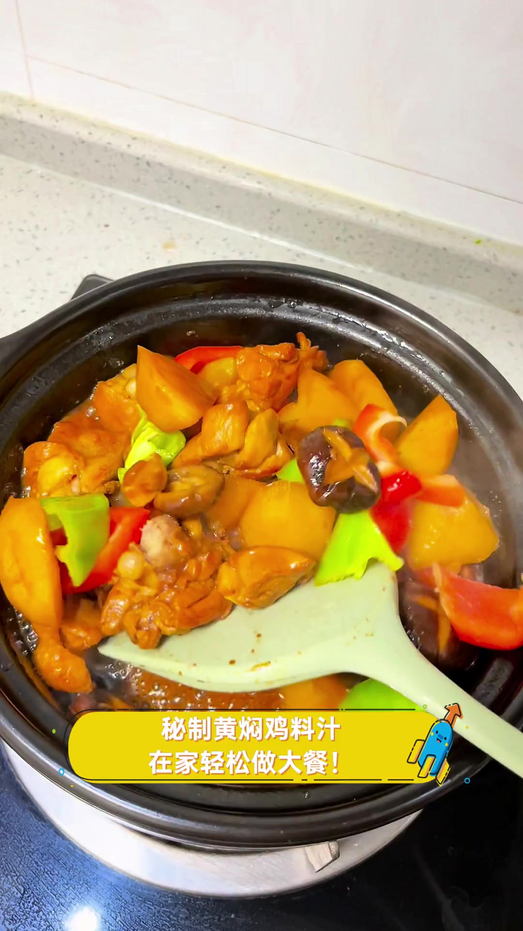 秘制黄焖鸡料汁,在家轻松做大餐!