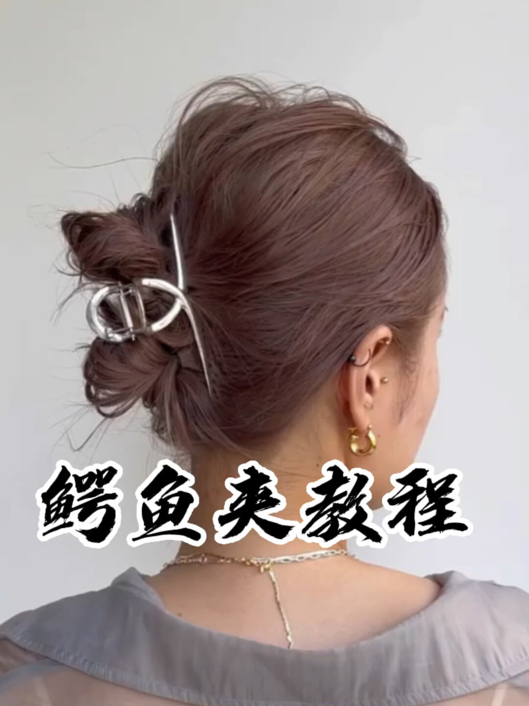 鳄鱼夹教程
