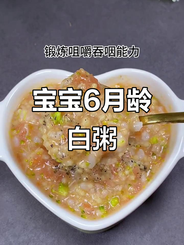 6个月宝宝白粥做法,简单又营养
