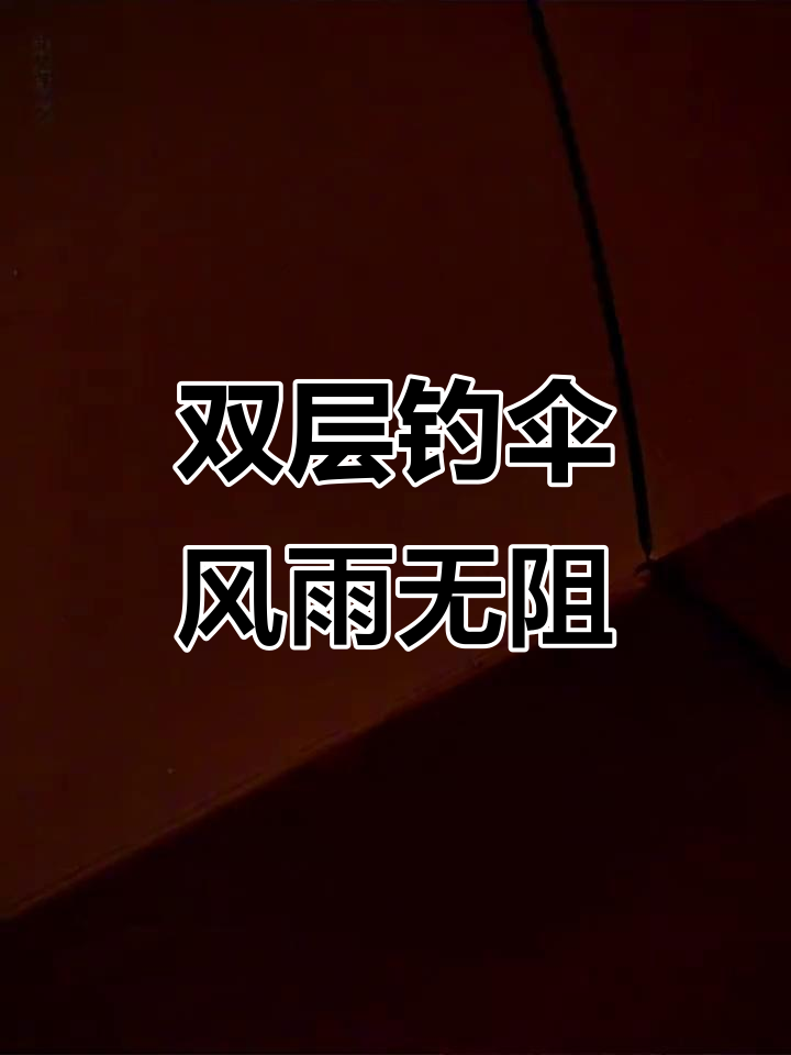防风防水钓鱼伞,双层加厚遮阳挡雨更舒适