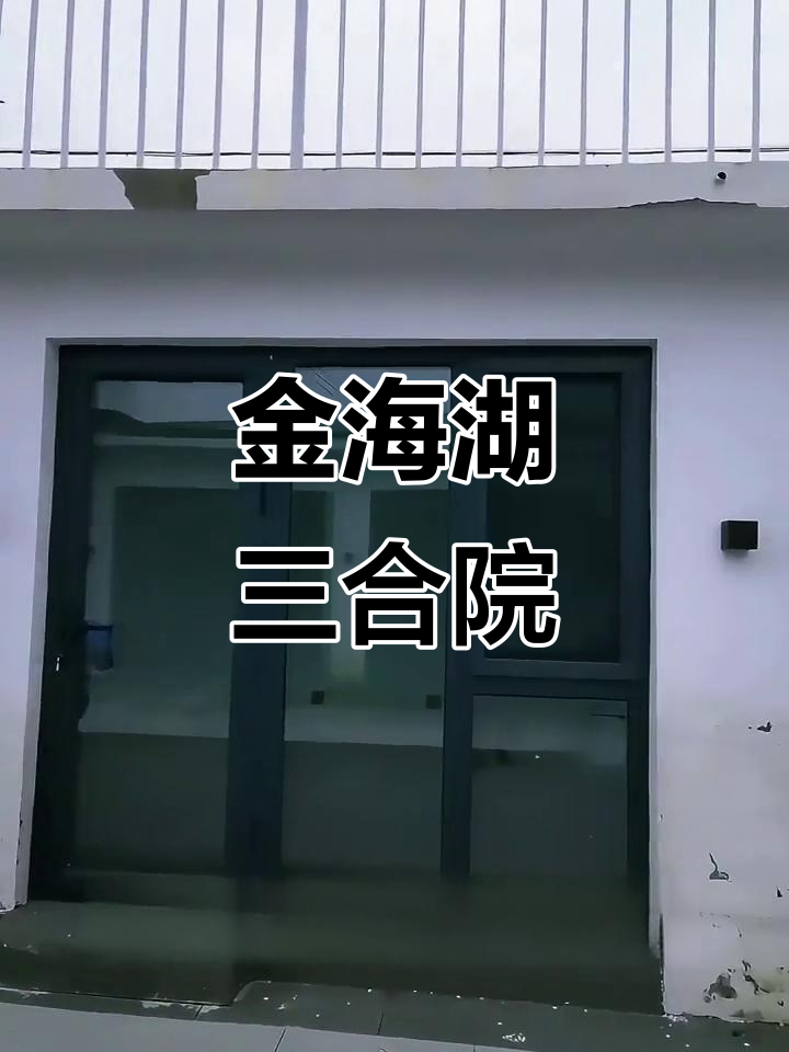 平谷金海湖畔的经典三合院,田园生活与私家菜园相伴