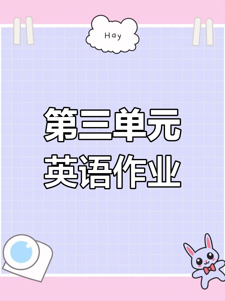 三年级英语手抄报,简单设计展示