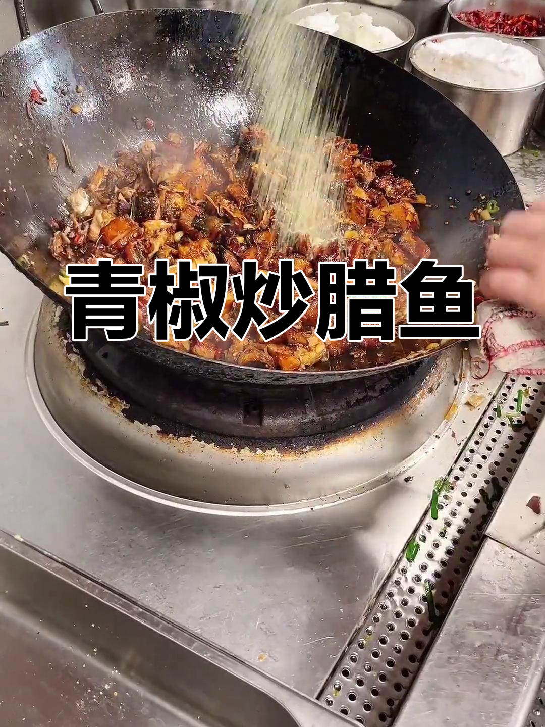 青椒炒腊鱼,香辣下饭不干烂