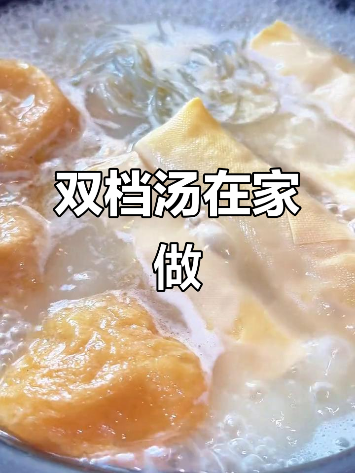上海朋友不出门也能吃到正宗双档汤,味道超赞!