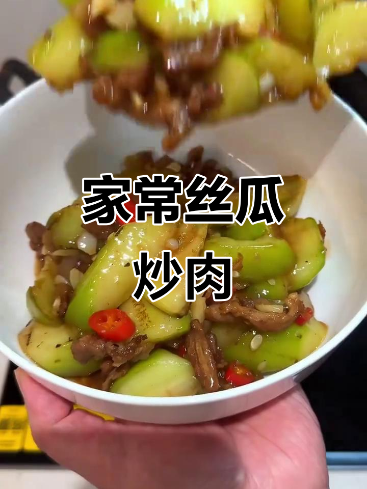 丝瓜炒肉,家常美味做法大揭秘