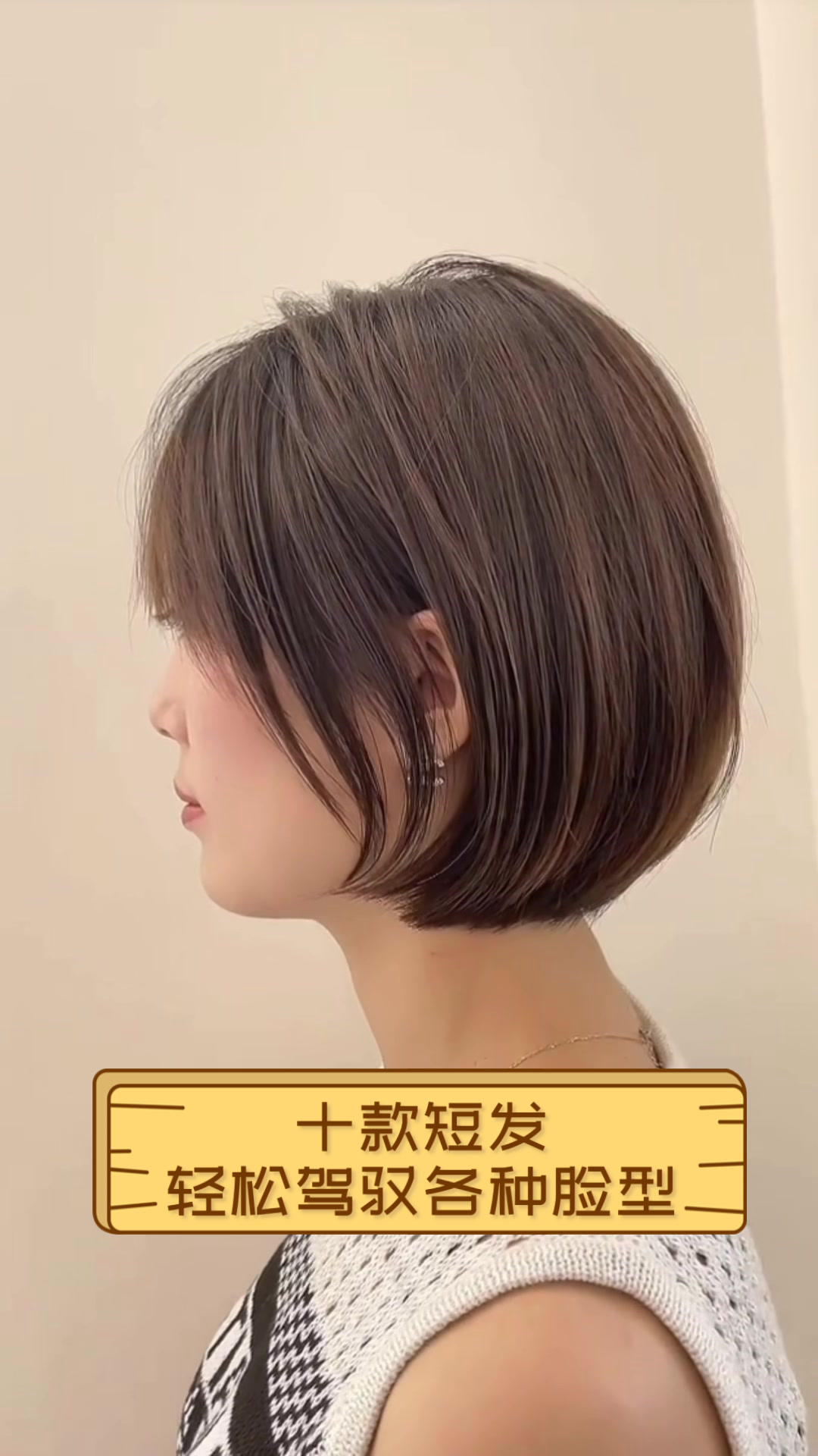 十款短发，轻松驾驭各种脸型