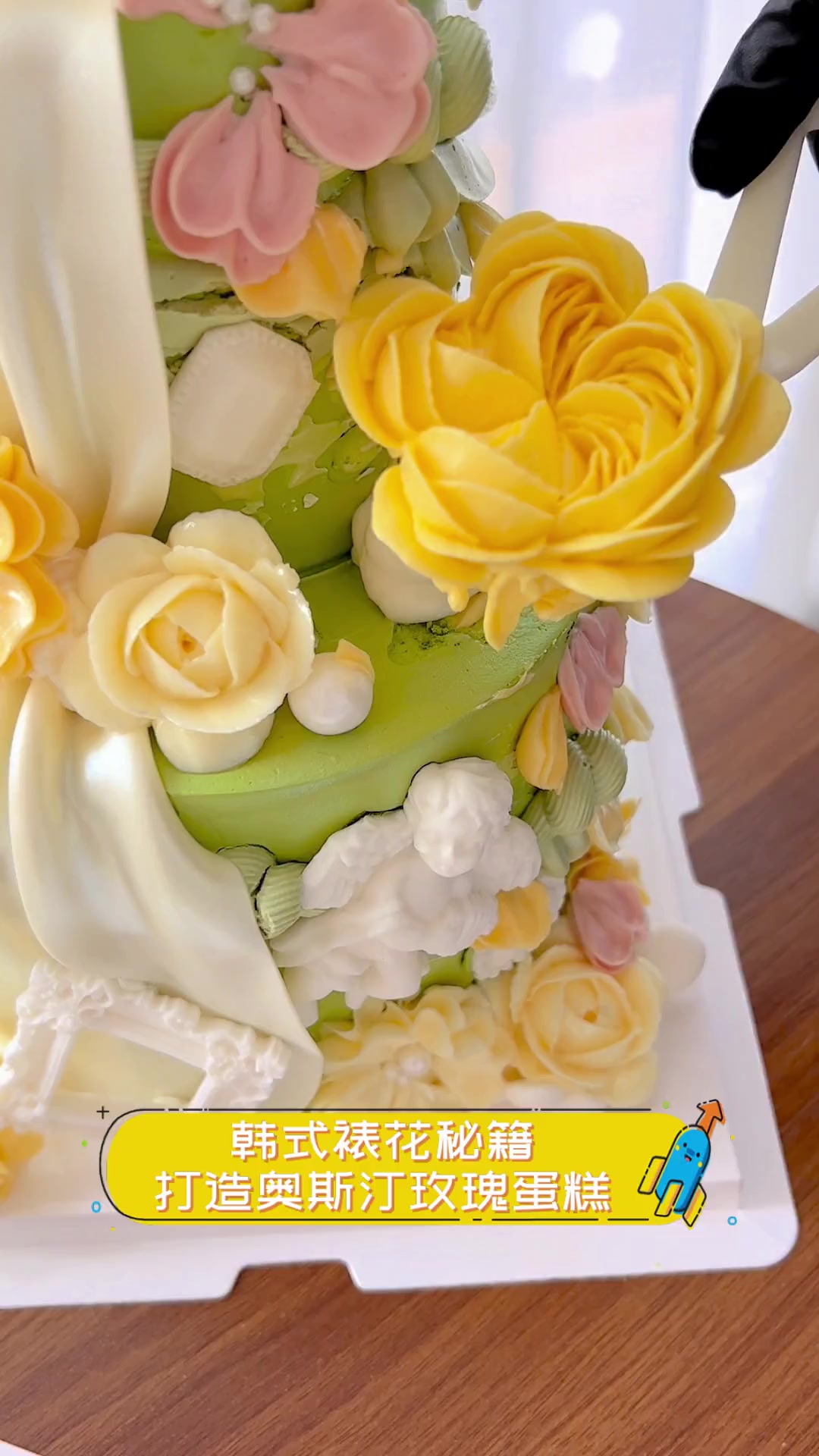 韩式裱花秘籍,打造奥斯汀玫瑰蛋糕