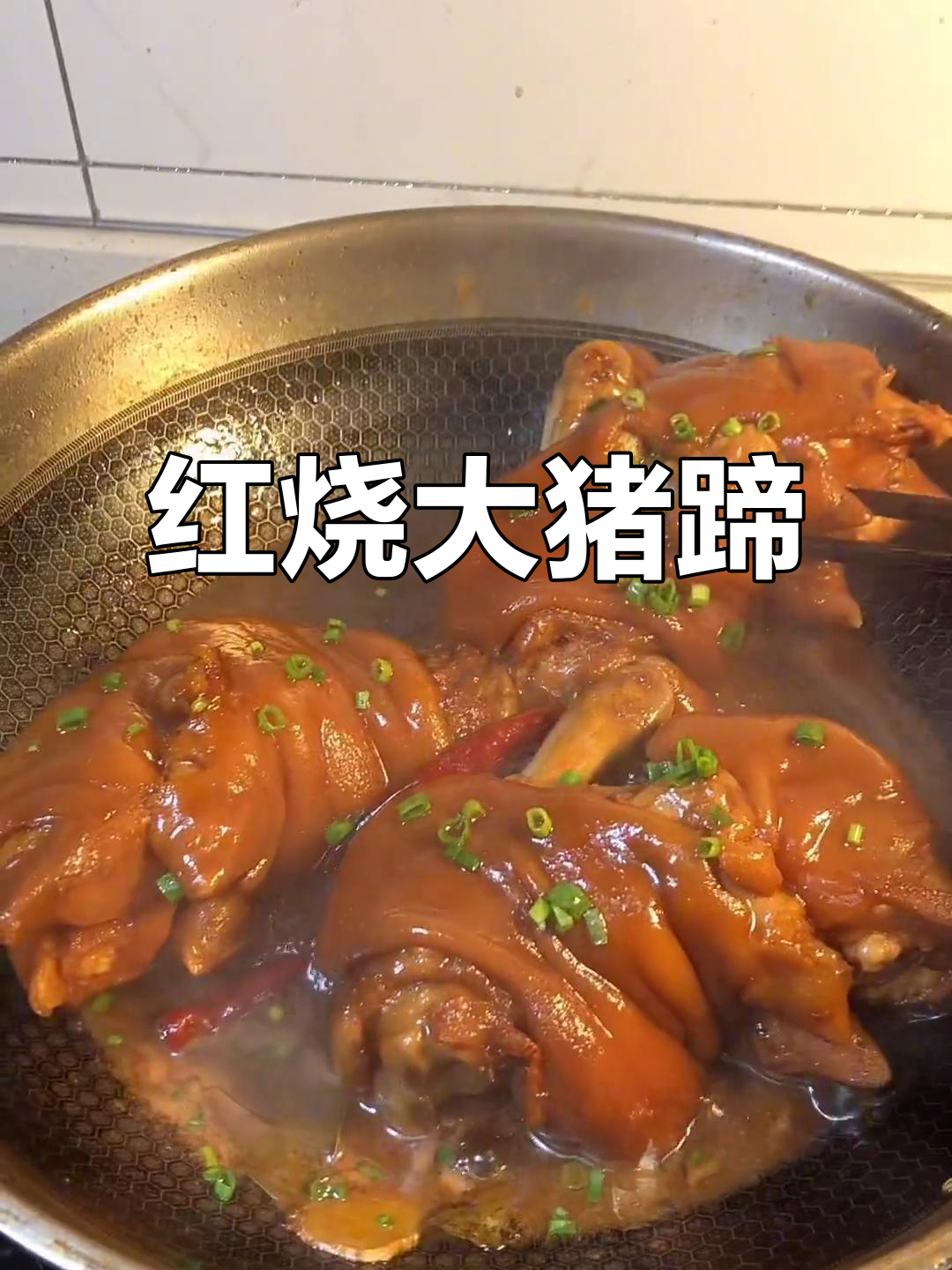 年夜饭必备红烧猪蹄,软糯Q弹肥而不腻