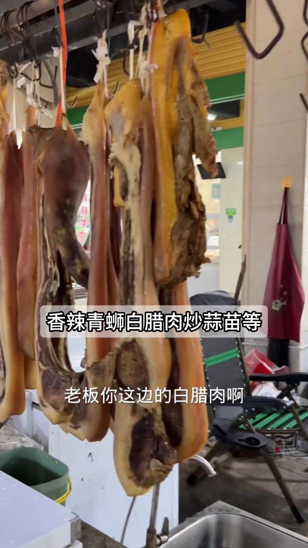 香辣青蛳白腊肉炒蒜苗等