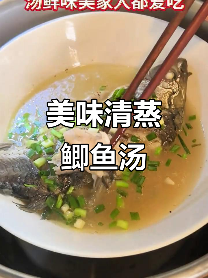 清蒸鲫鱼汤，鲜美无比，家常味十足