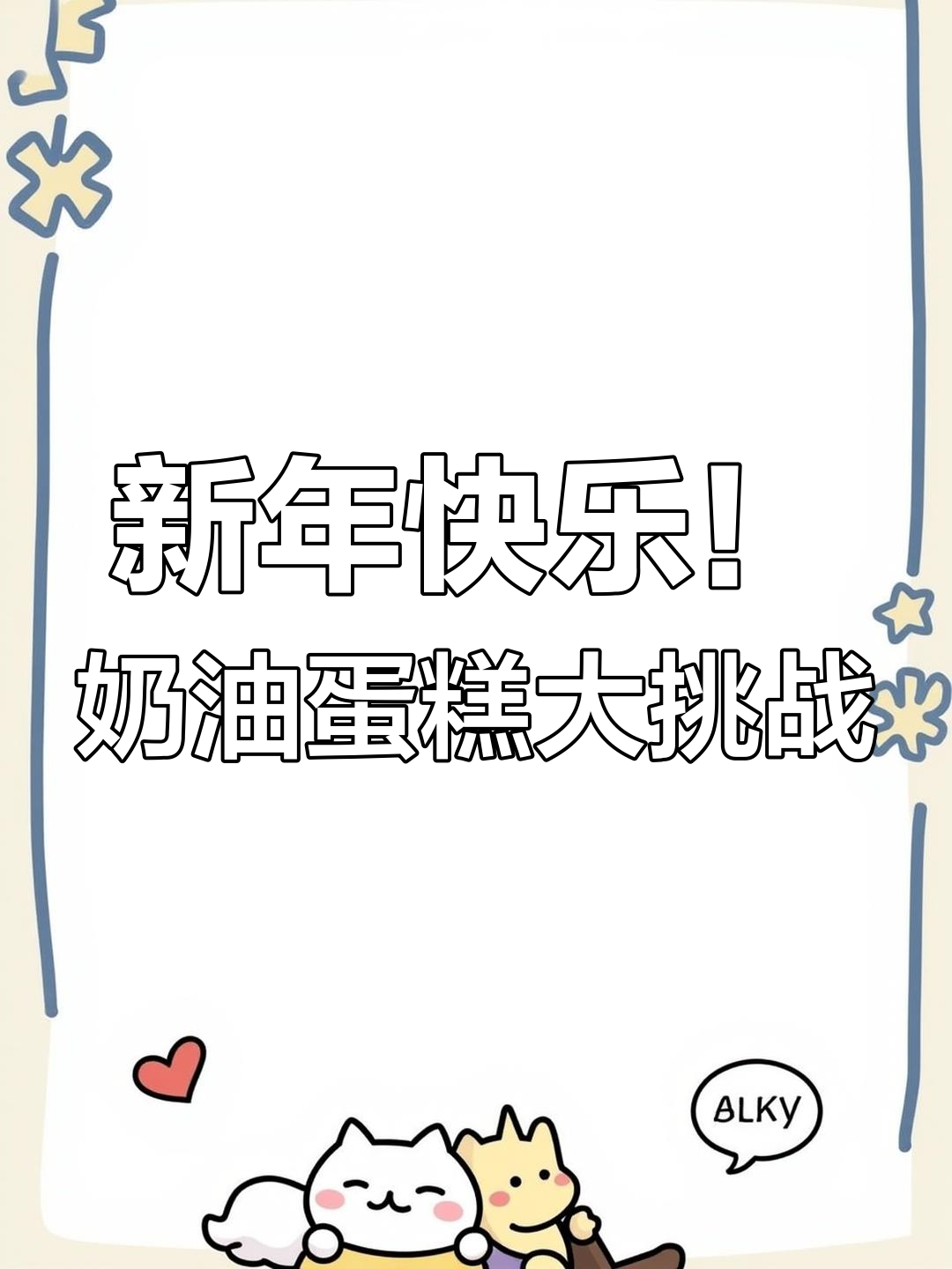 开心果蛋糕与可爱小兔,新年装饰超治愈