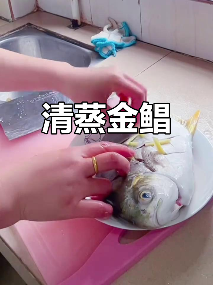 清蒸金鲳鱼,简单又美味,快试试吧!