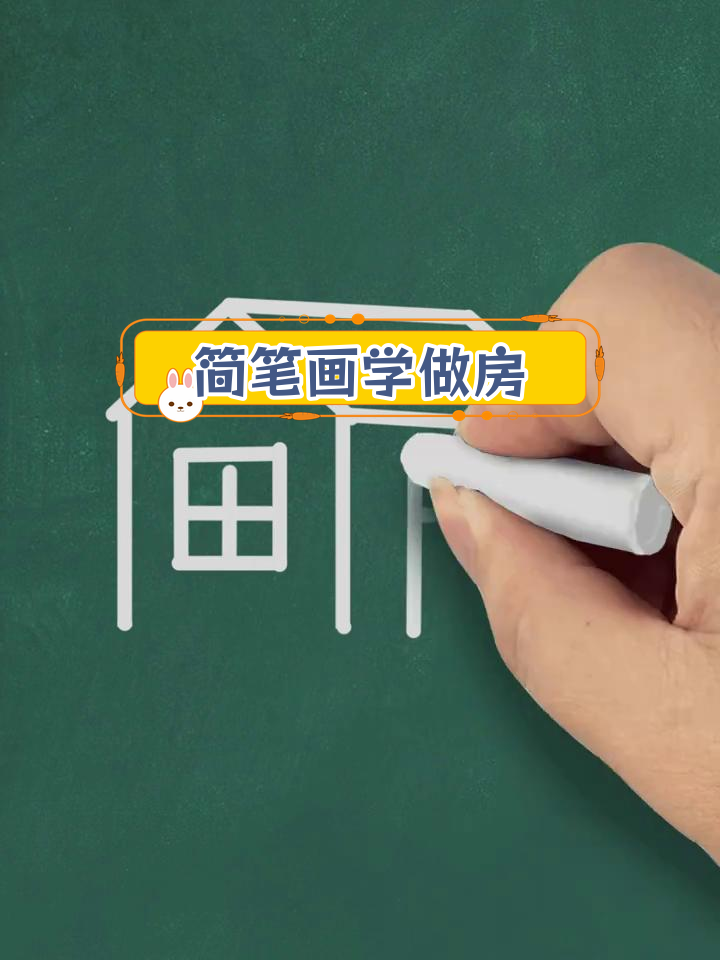 用简单线条画小房子