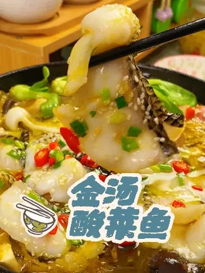 喜欢吃酸菜鱼,自己在家就能做,酸爽又下饭