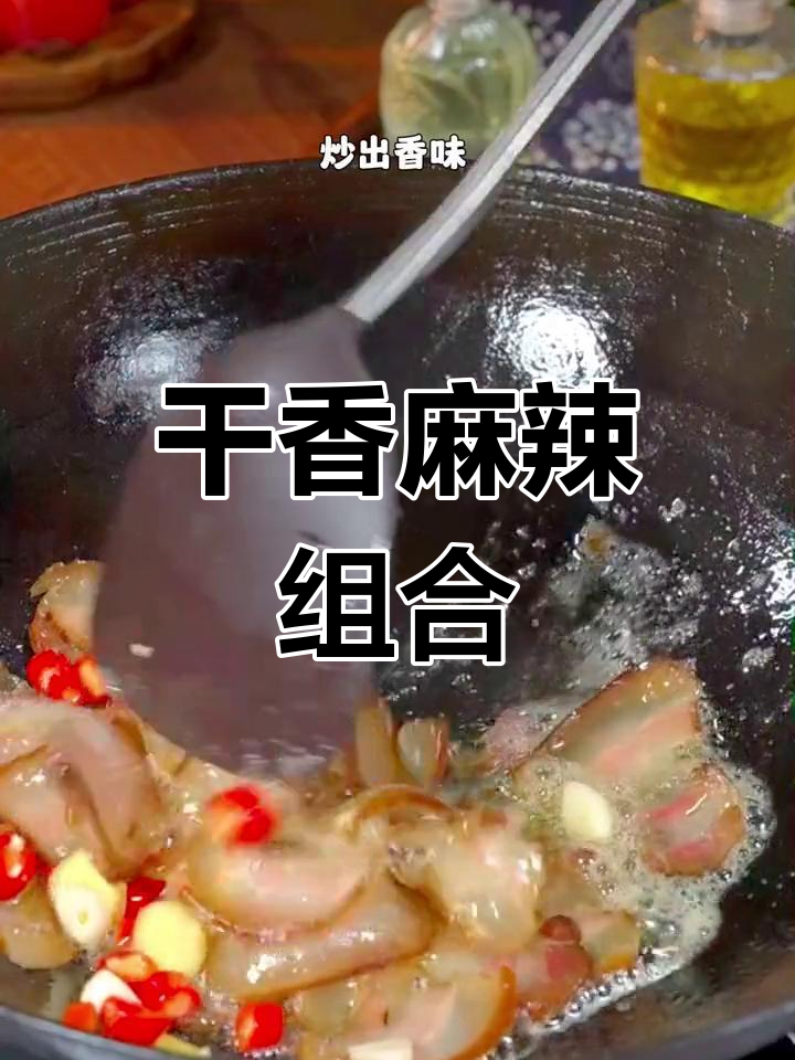 核桃花与腊肉搭配,干香麻辣,绝对让你停不下来!