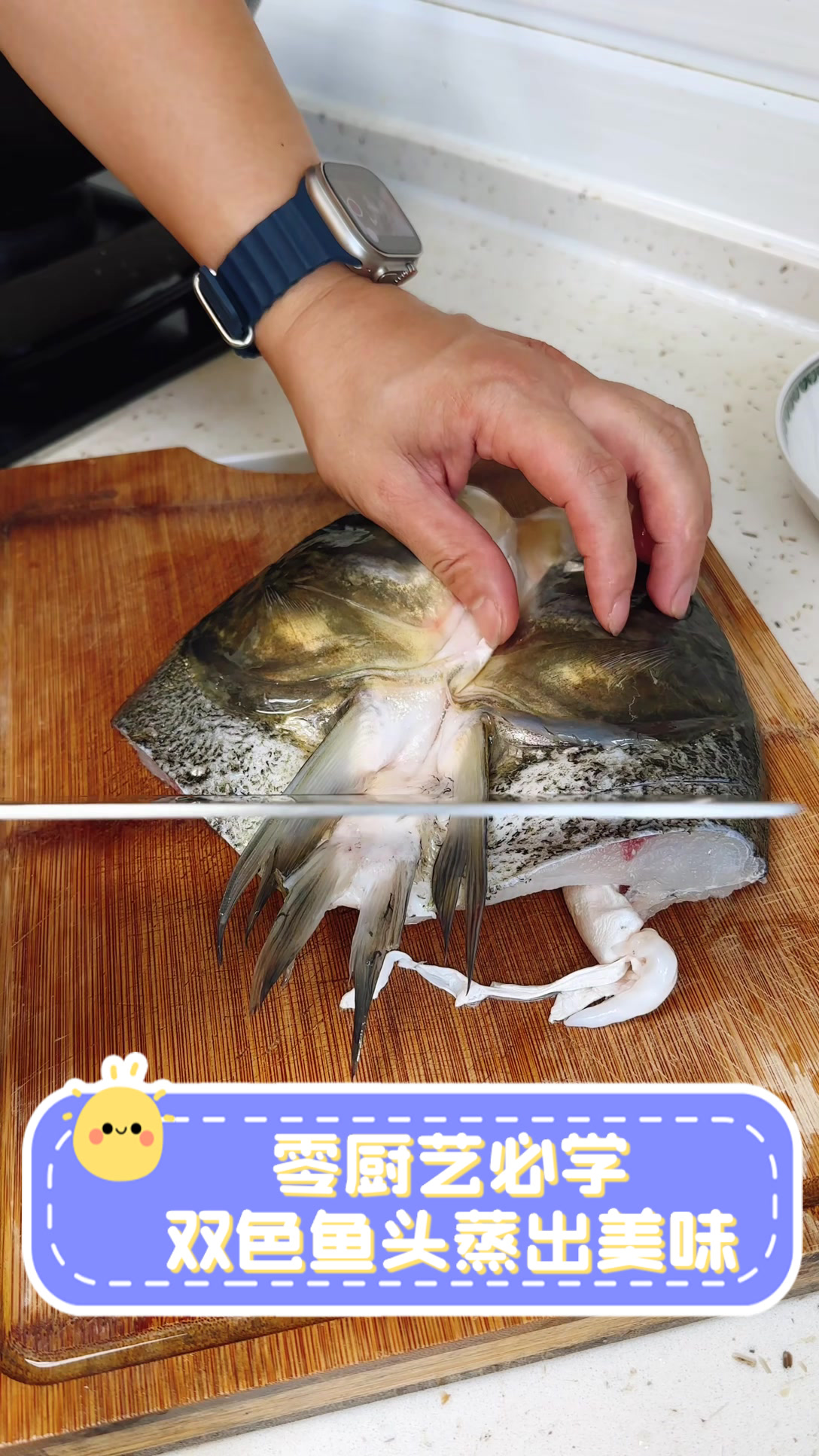 零厨艺必学,双色鱼头蒸出美味