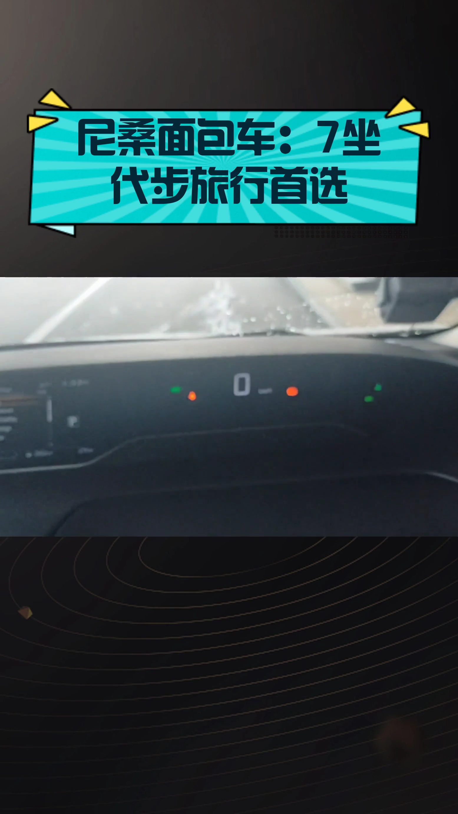 尼桑面包车:7坐代步旅行首选