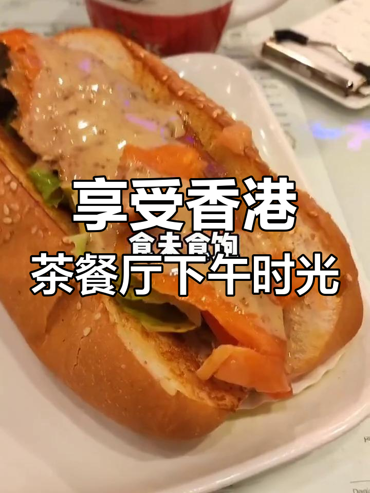 香港茶餐厅的治愈下午茶,美食让你心情大好