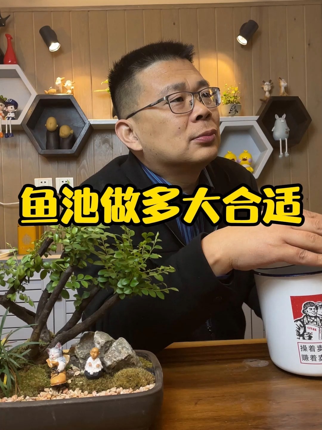 鱼池做多大合适你懂吗