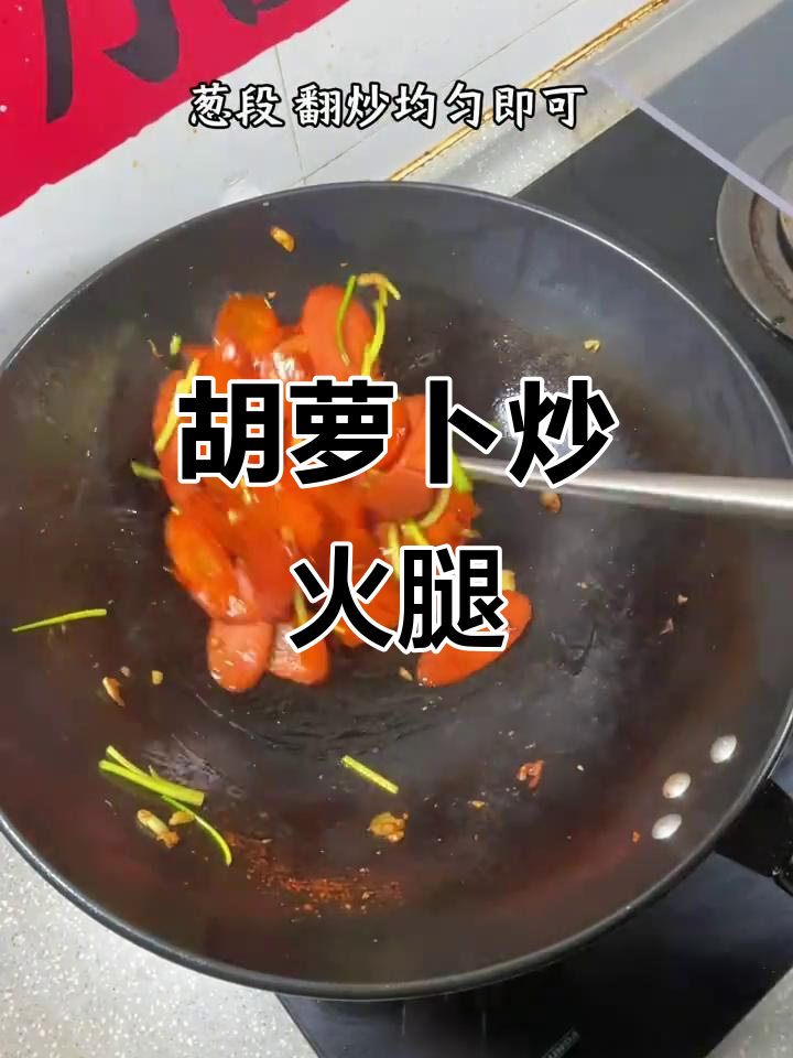 胡萝卜炒火腿肠，米饭怎么办？简单家常美味来啦