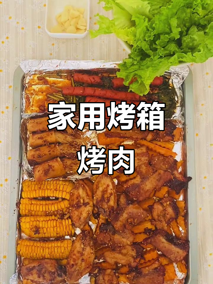 家庭版烤箱烤肉，鸡翅、五花肉配红薯，简单又美味