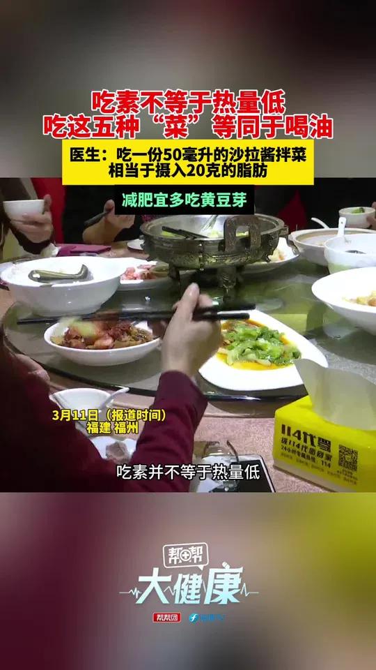 吃素不等于热量低,吃这五种“菜”等同于喝油!医生:吃一份50毫升的沙拉酱拌菜相当于摄入20