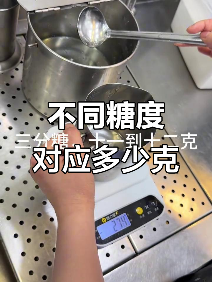 糖度克数大揭秘,奶茶甜度的秘密!