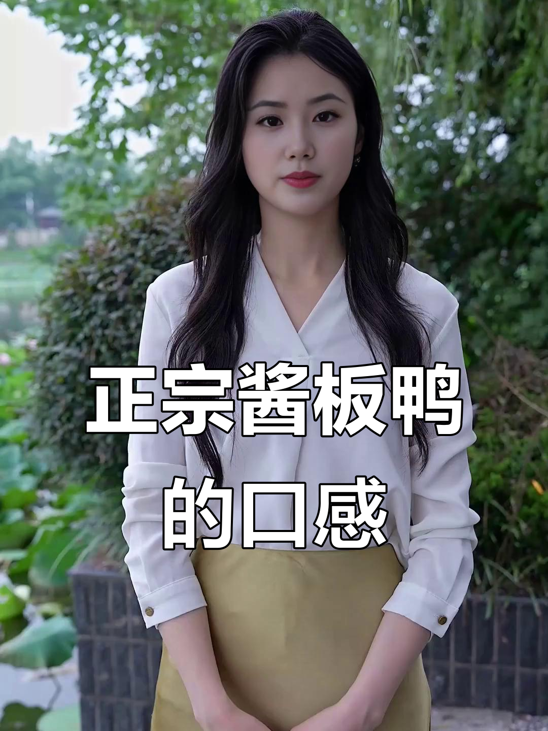 湖南正宗酱板鸭,干香辣劲十足,工艺决定克重