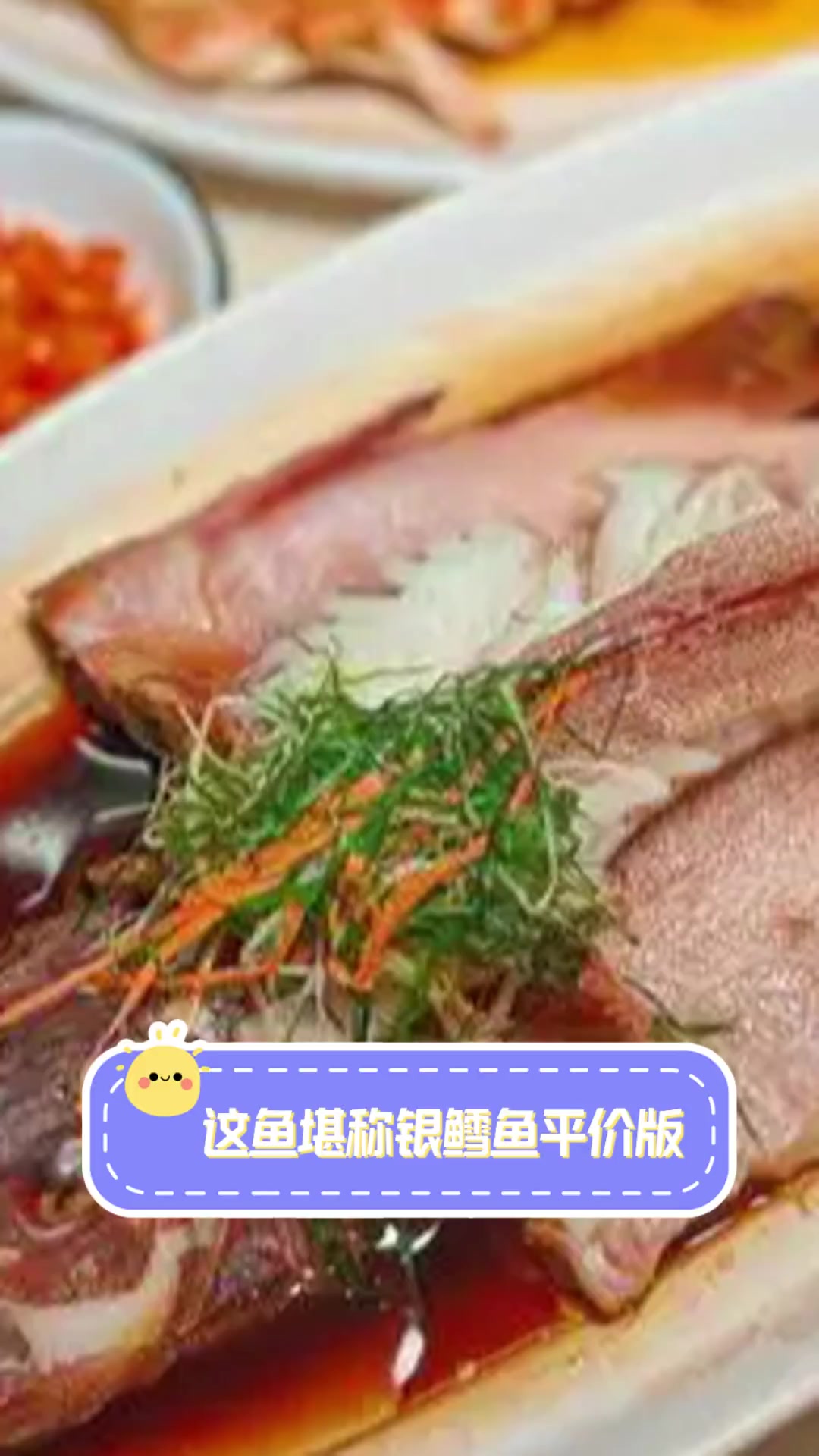 这鱼堪称银鳕鱼平价版