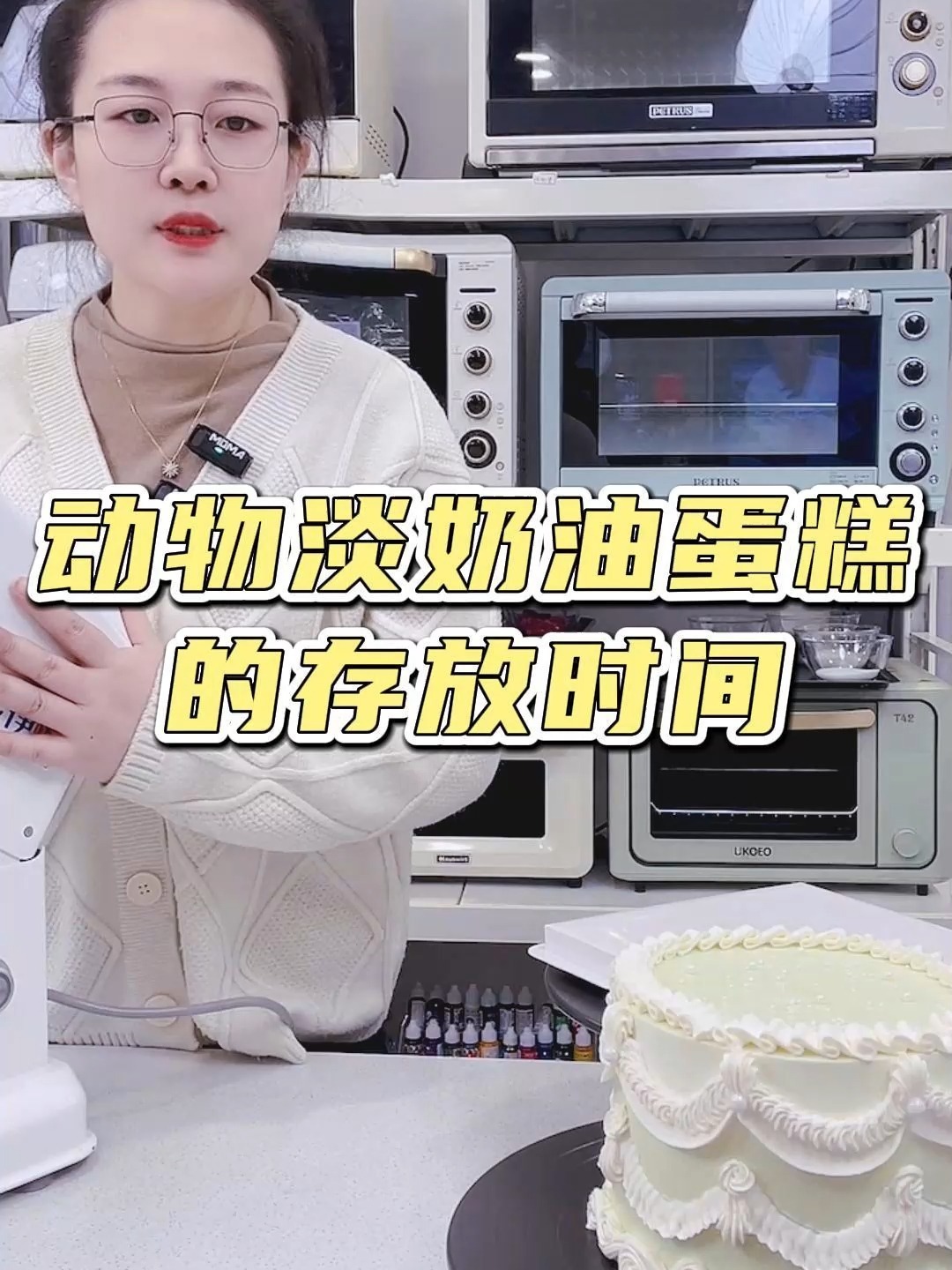 动物淡奶油蛋糕的存放时间是多久?