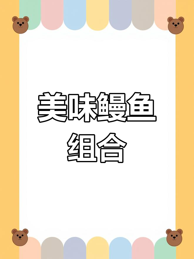鳗鱼苗搭配椒盐,味道绝佳!