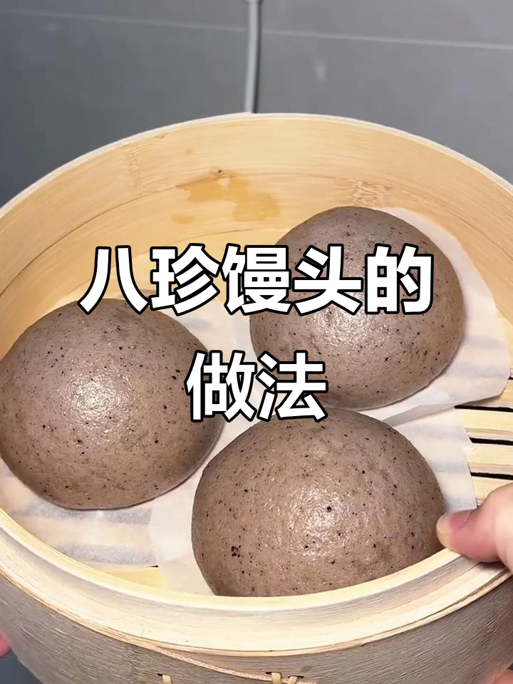 古法八珍馒头,轻松做!面粉酵母一混合,香气扑鼻