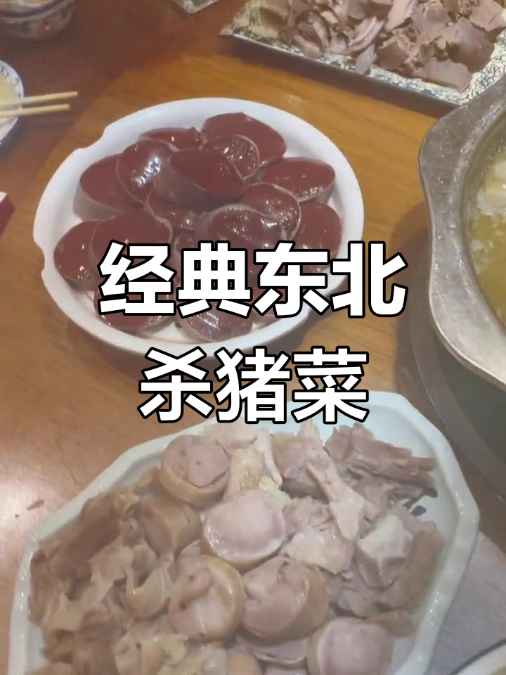 双城老韩店杀猪菜,酸菜血肠真美味