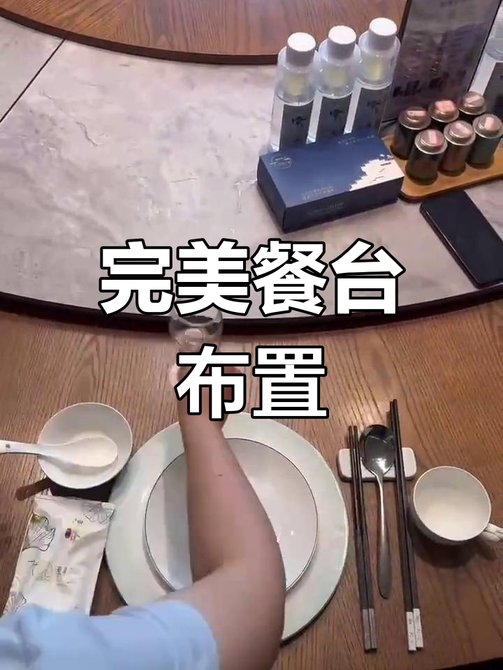 餐饮摆台技巧大揭秘,提升餐厅氛围
