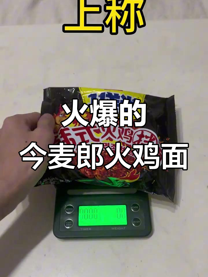 今麦郎火鸡面测评:辣味十足,细面条让人上瘾