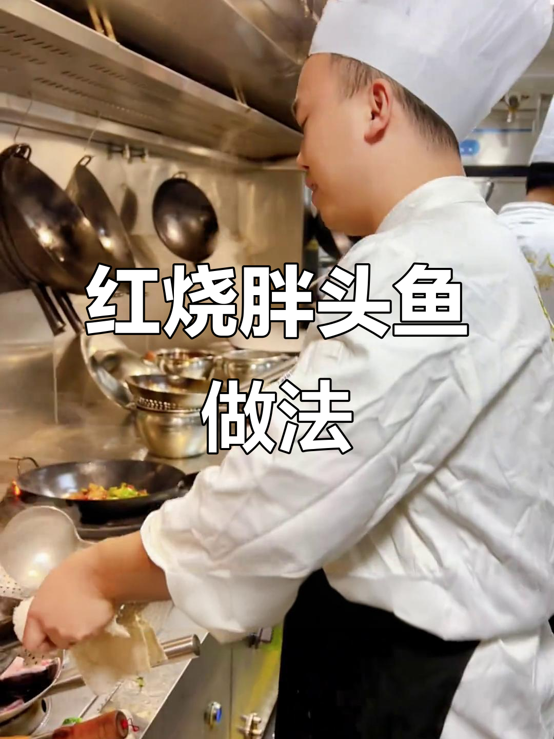 徽州红烧胖头鱼，鲜嫩美味大揭秘