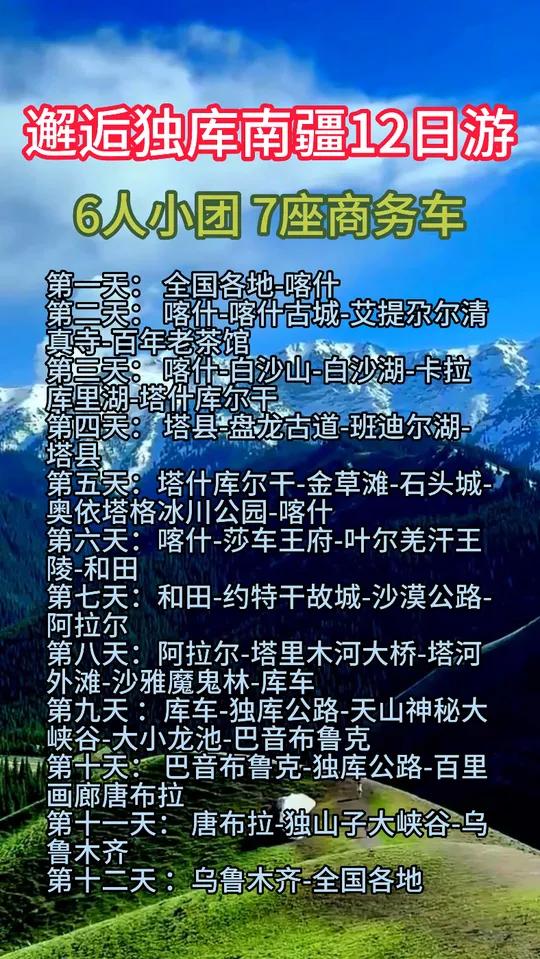 独库公路+南疆旅游深度12日游报名价格表价目表价格多少钱费用 独库公路+南疆旅游深度12日