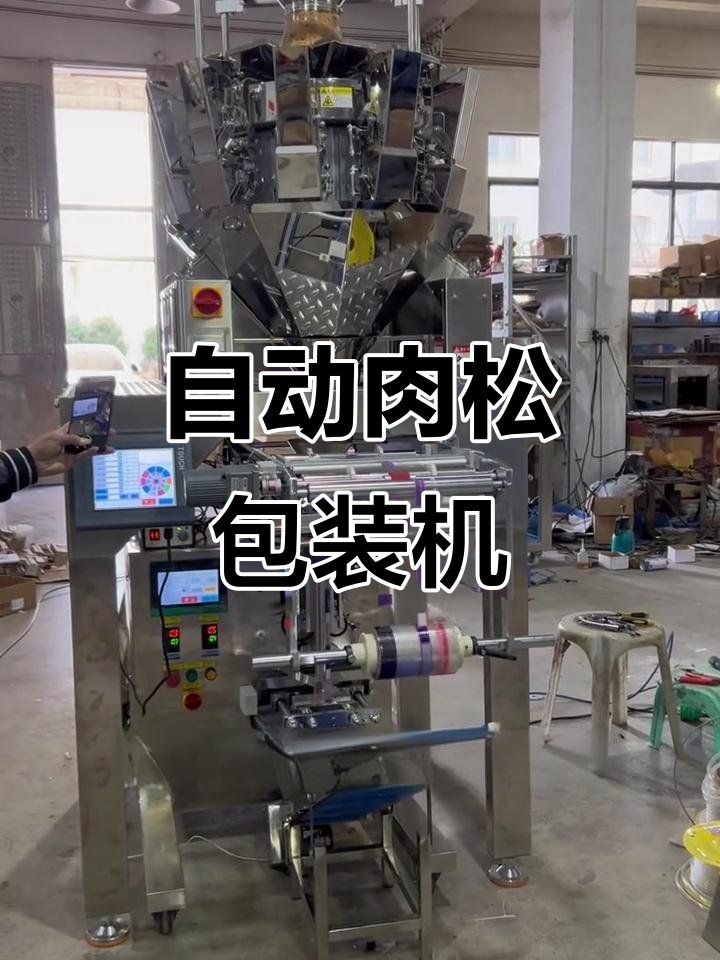 佰思特包装机:自动肉松包装,助力儿童健康
