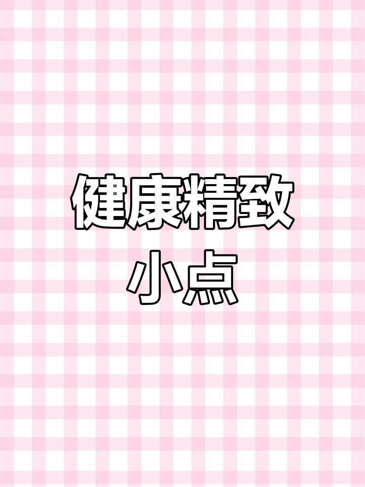 玫瑰、山药与紫薯,精致点心轻松做,健康美味一网打尽!