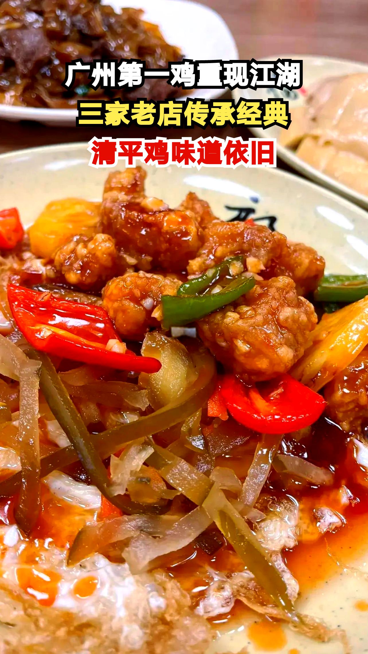 消失20年的广州第一鸡重现，老街坊排队只为这一口童年味道