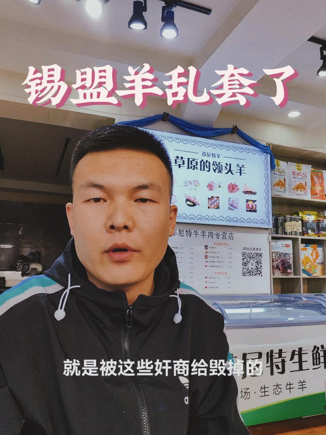 锡林郭勒盟就没有育肥羊?锡盟羊肉 苏尼特羊肉 牛羊肉 打假