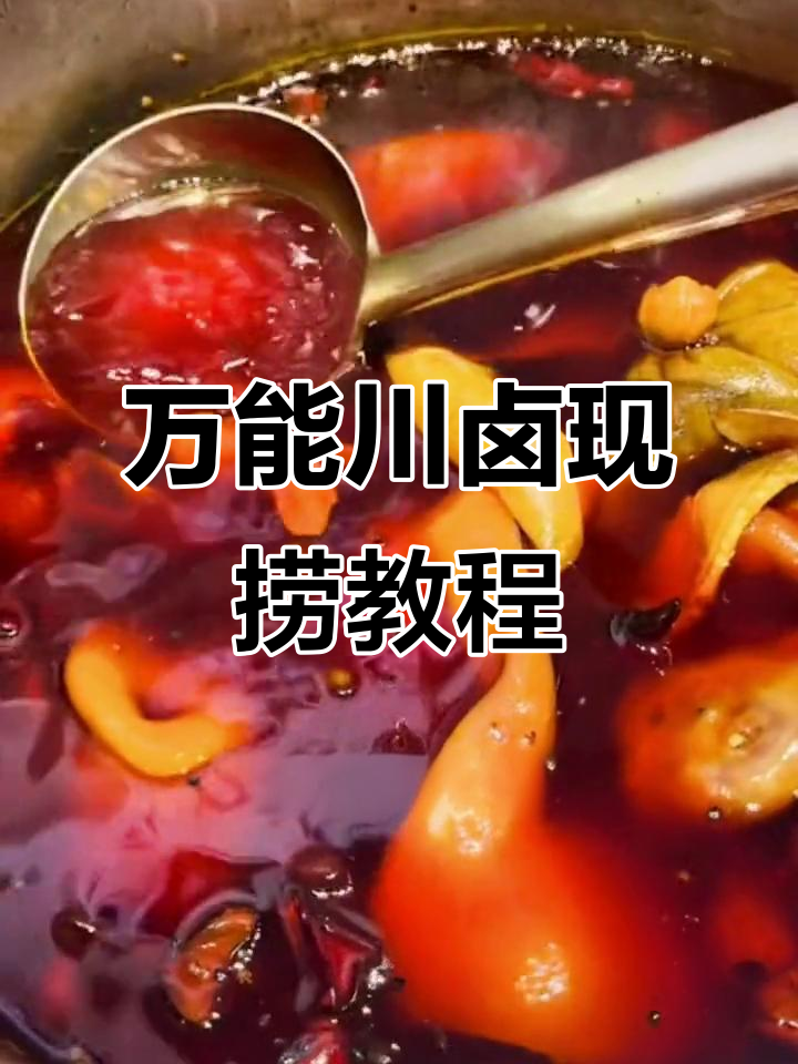 川卤现捞秘制配方,猪头肉、鸭脖一网打尽