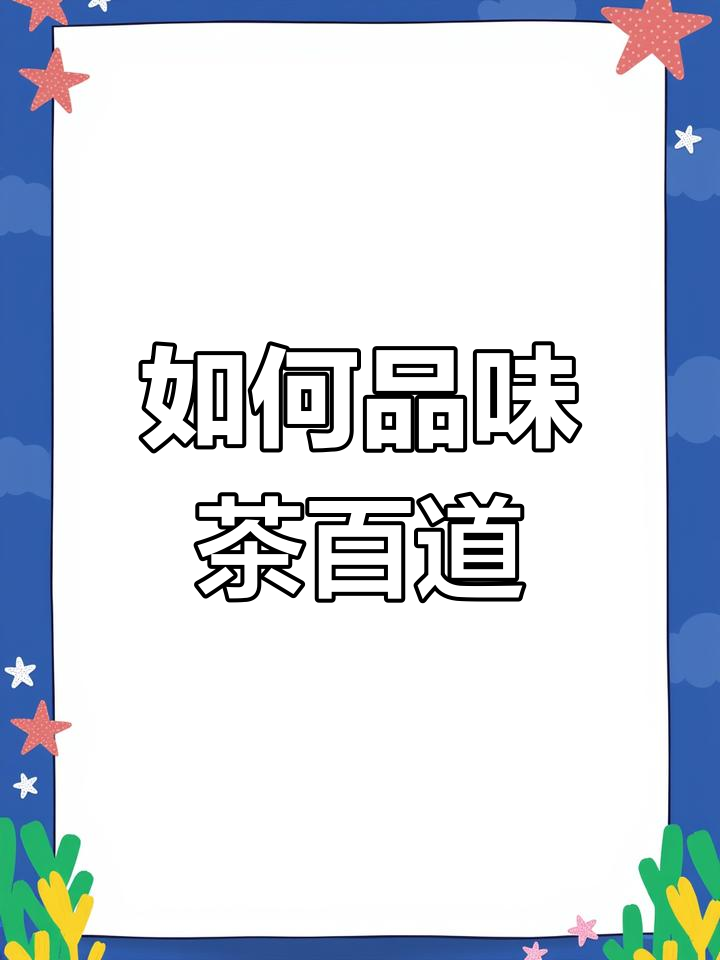 奥利奥奶茶的正确喝法