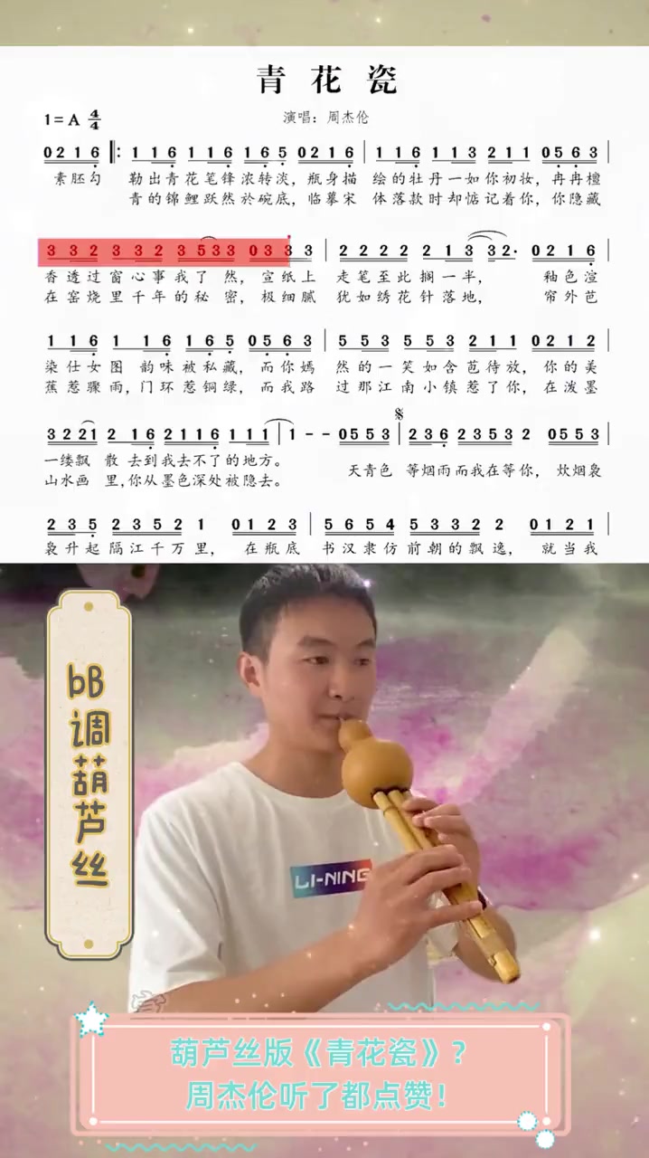 葫芦丝版《青花瓷》?周杰伦听了都点赞!