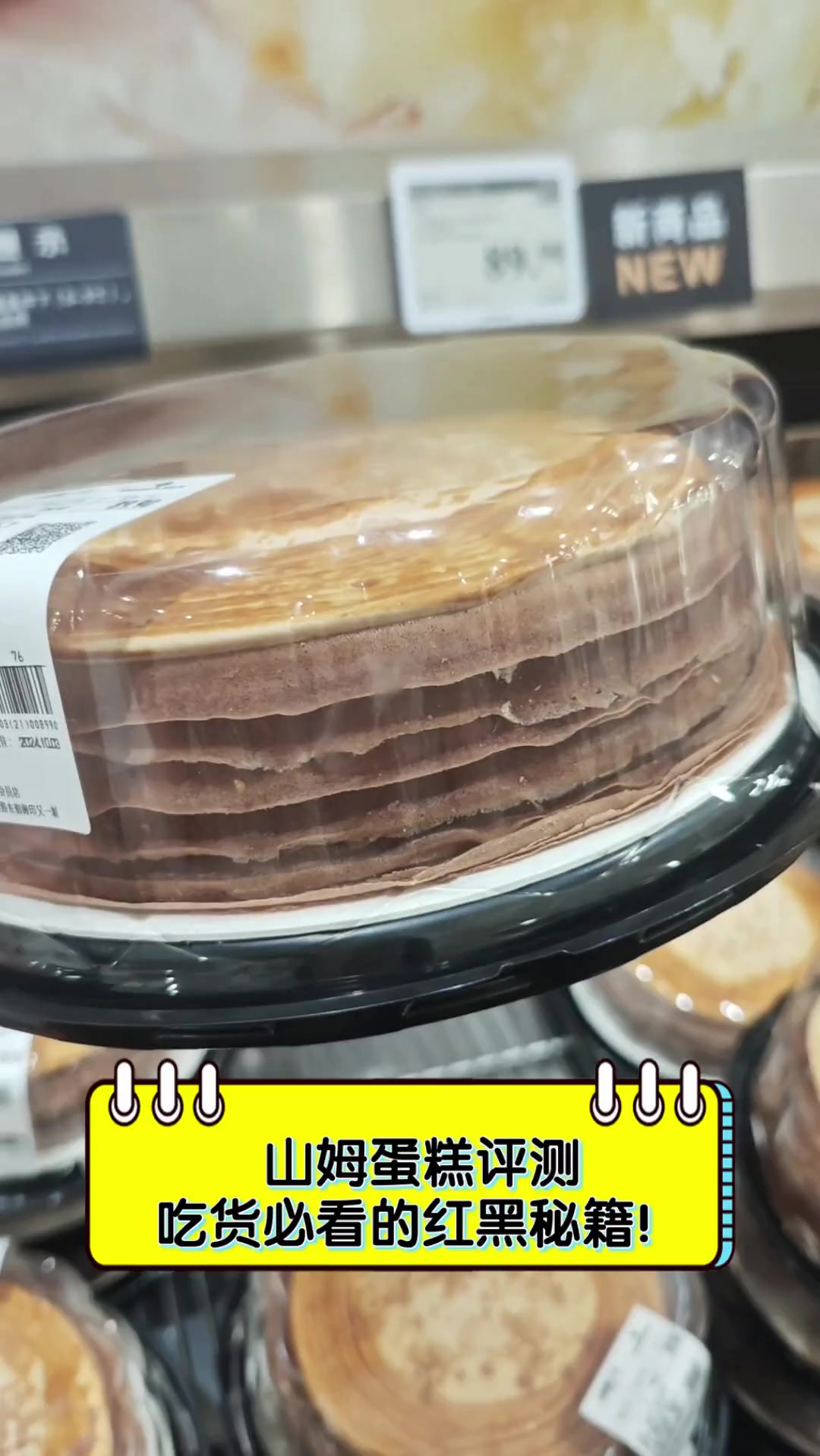 山姆蛋糕评测,吃货必看的红黑秘籍!