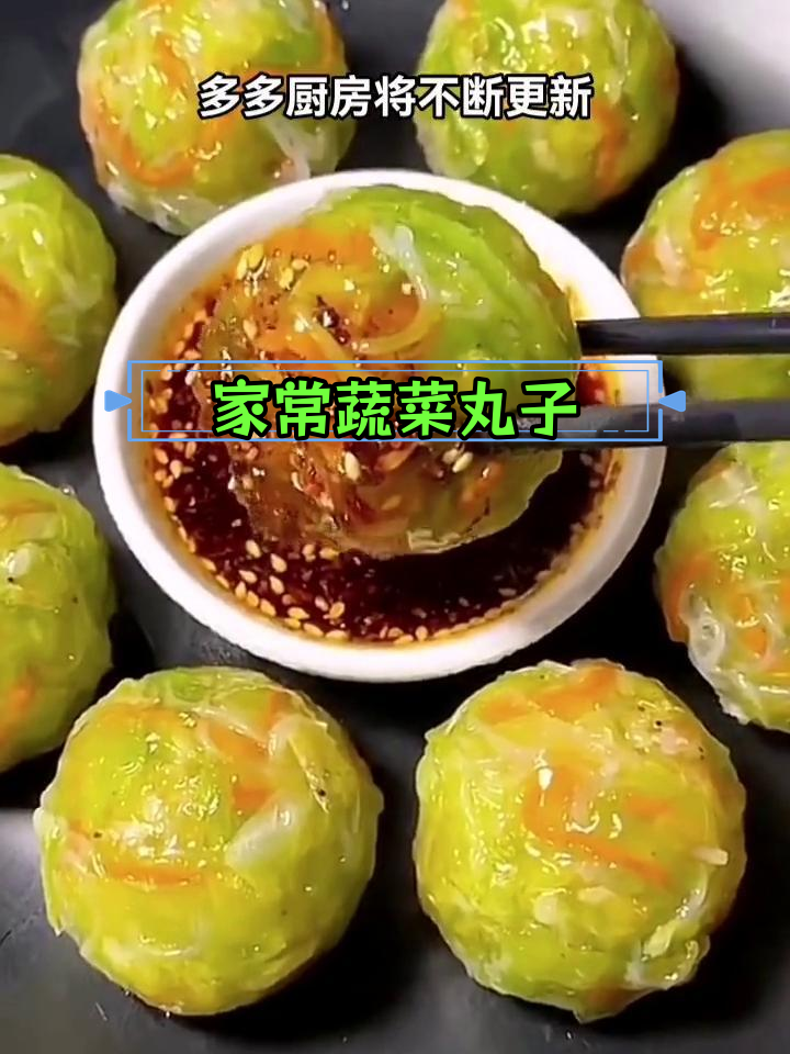 营养美味蔬菜丸子,简单蒸一蒸
